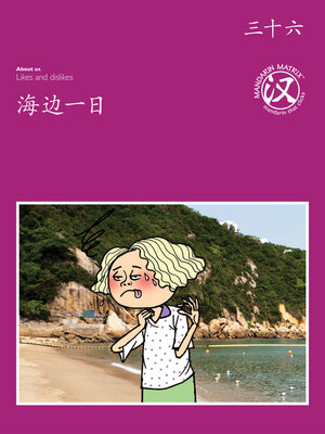 cover image of TBCR PU BK36 海边一日 (A Day At The Beach)